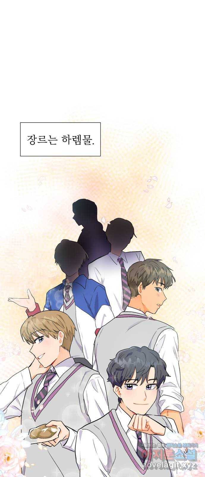 우리 은하 1화 은하의 하렘 (1) 26