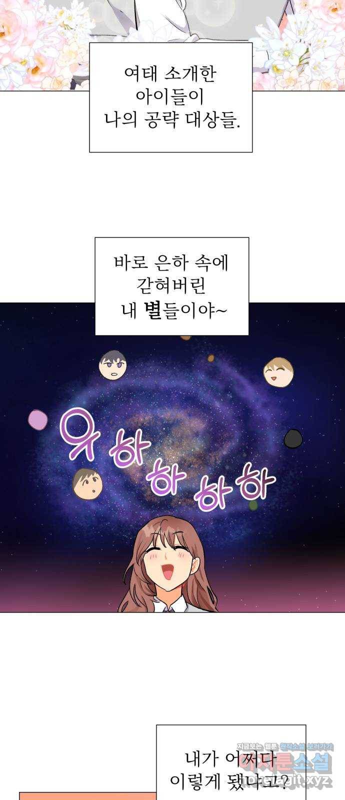 우리 은하 1화 은하의 하렘 (1) 27