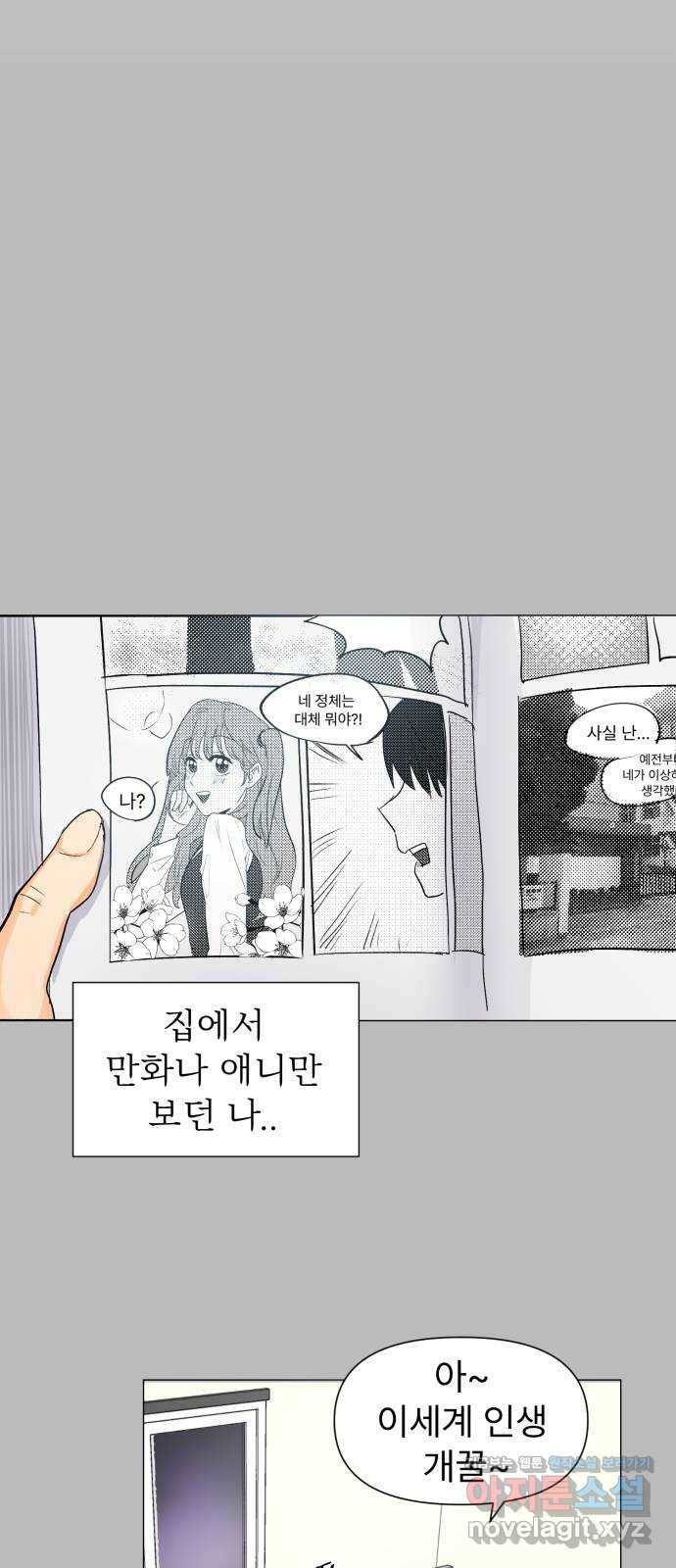 우리 은하 1화 은하의 하렘 (1) 29
