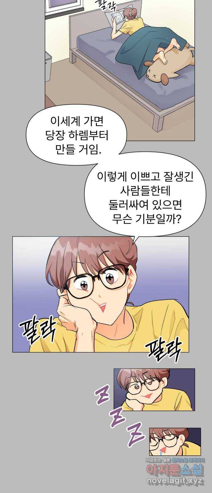 우리 은하 1화 은하의 하렘 (1) 30