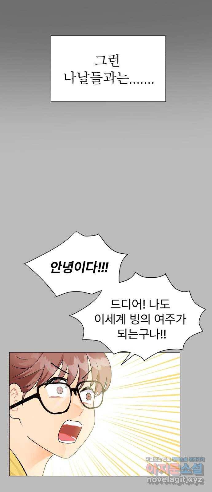 우리 은하 1화 은하의 하렘 (1) 36