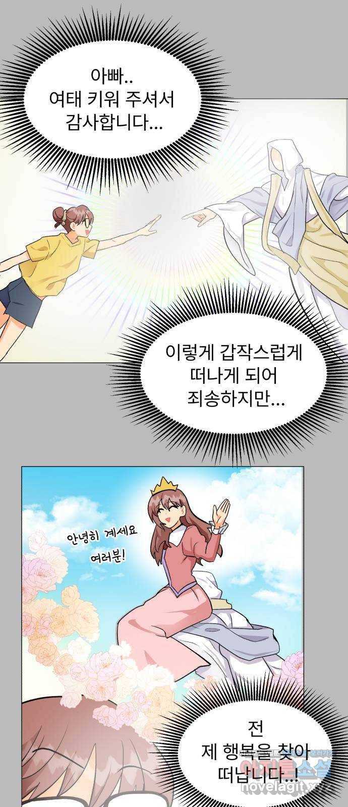 우리 은하 1화 은하의 하렘 (1) 37