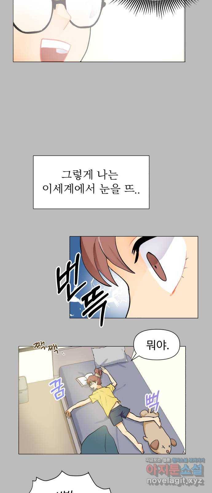 우리 은하 1화 은하의 하렘 (1) 38