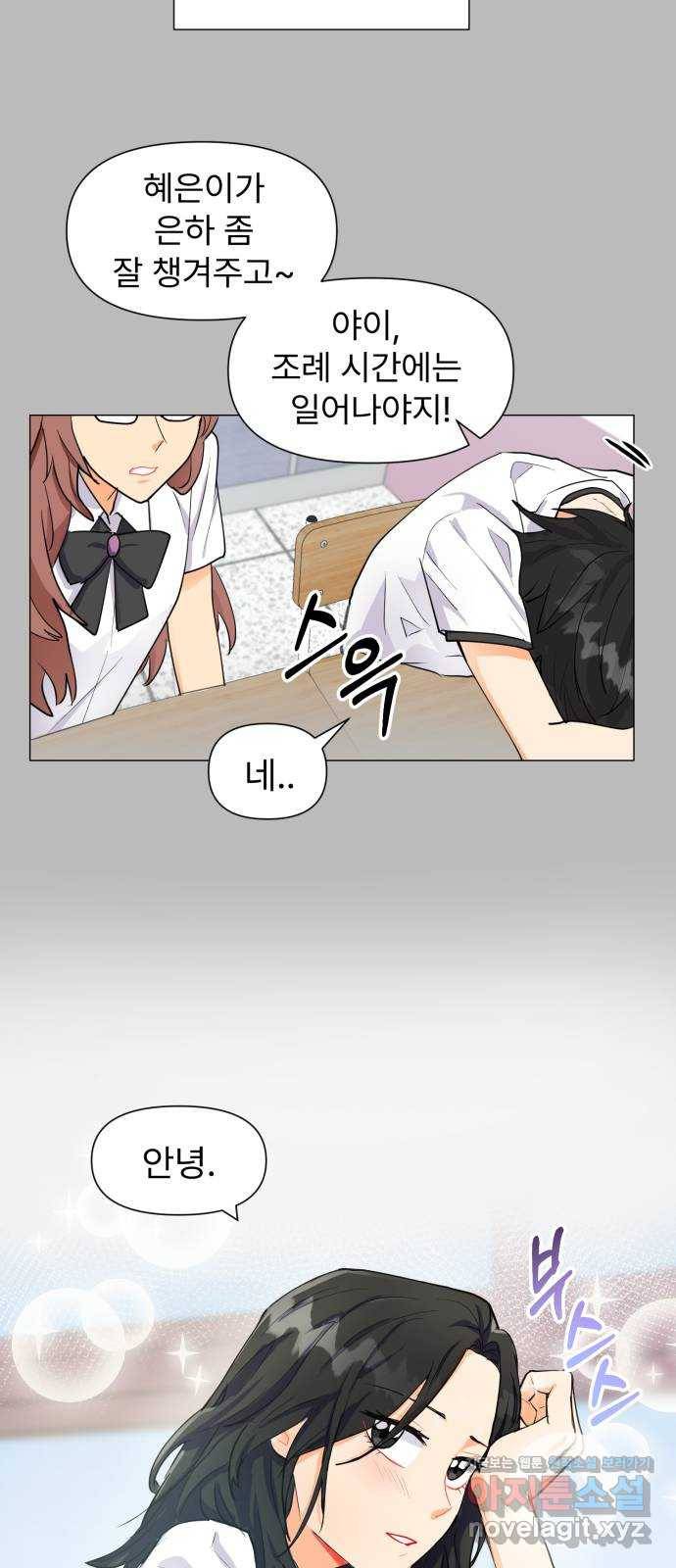 우리 은하 1화 은하의 하렘 (1) 42