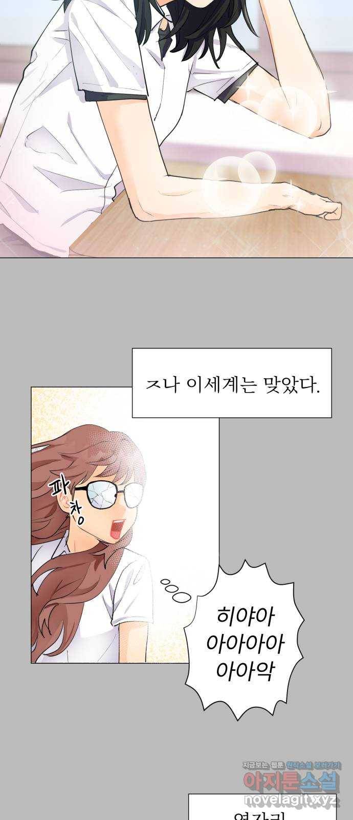 우리 은하 1화 은하의 하렘 (1) 43