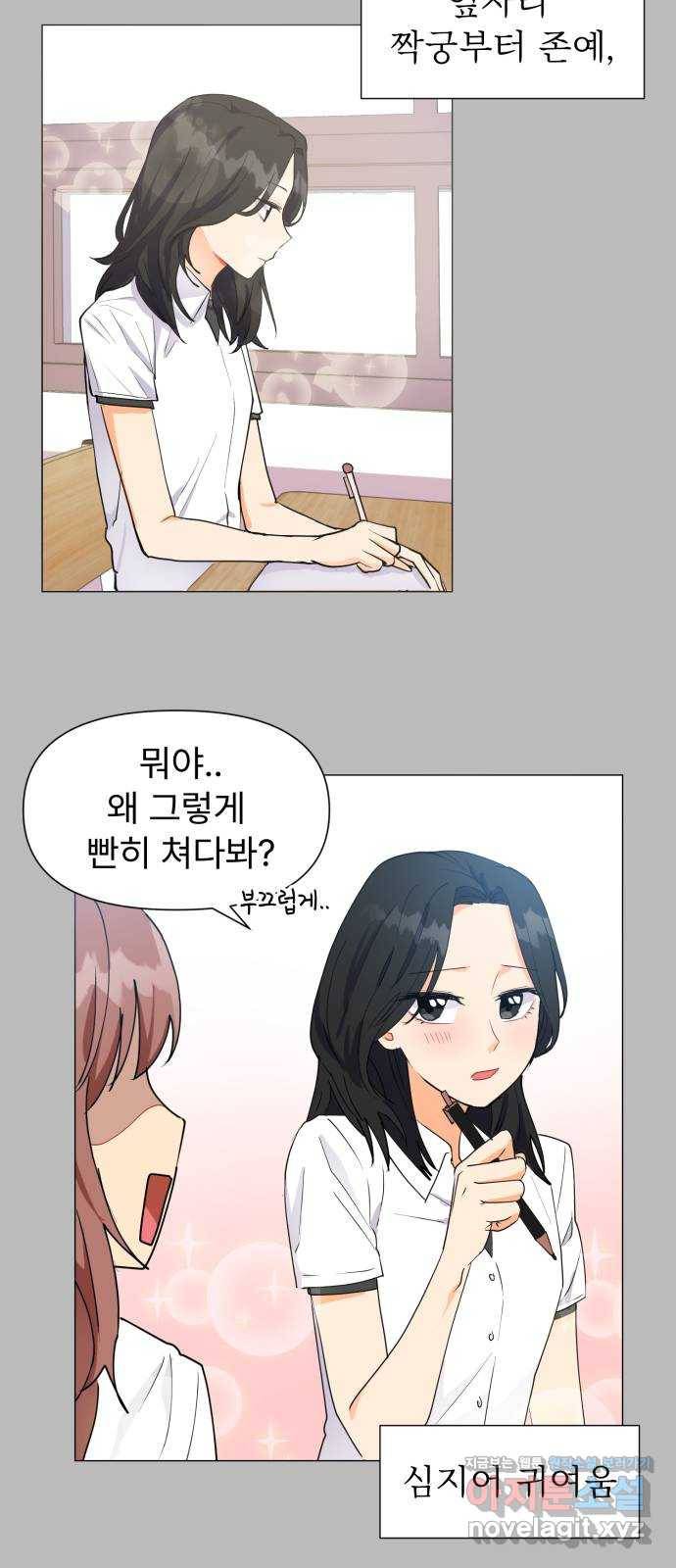 우리 은하 1화 은하의 하렘 (1) 44