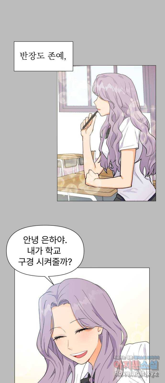 우리 은하 1화 은하의 하렘 (1) 45