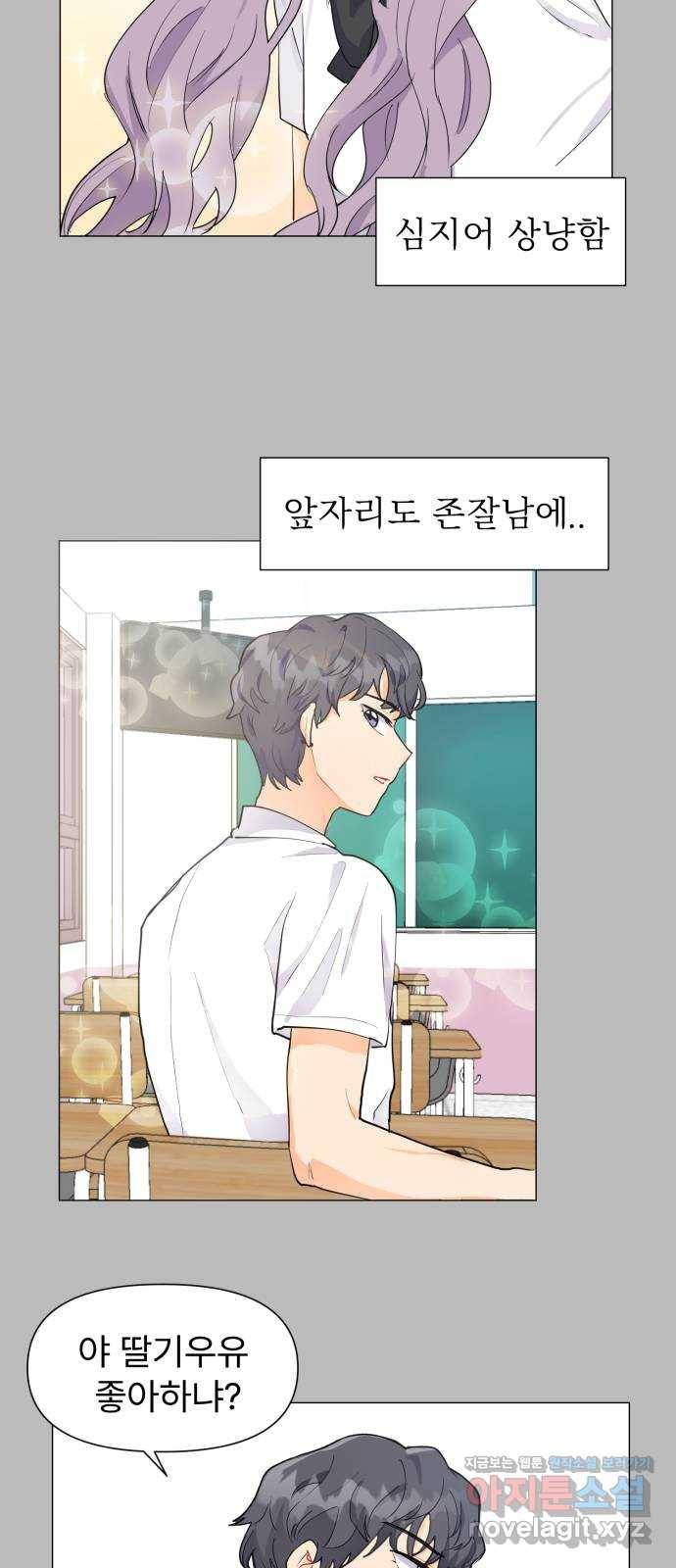 우리 은하 1화 은하의 하렘 (1) 46