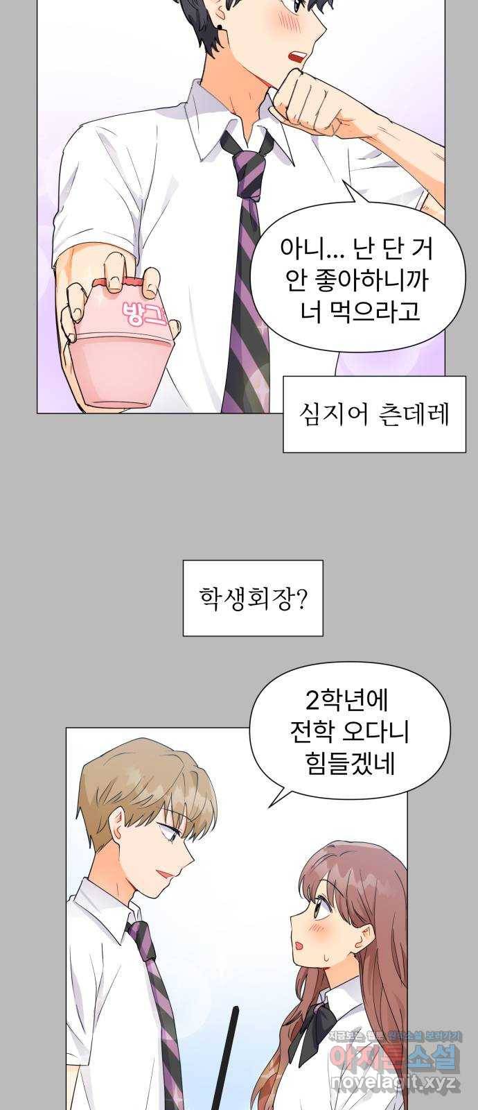 우리 은하 1화 은하의 하렘 (1) 47