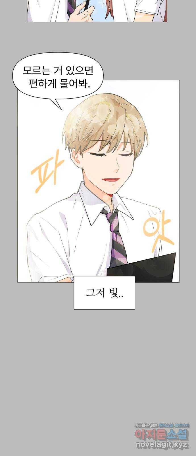 우리 은하 1화 은하의 하렘 (1) 48