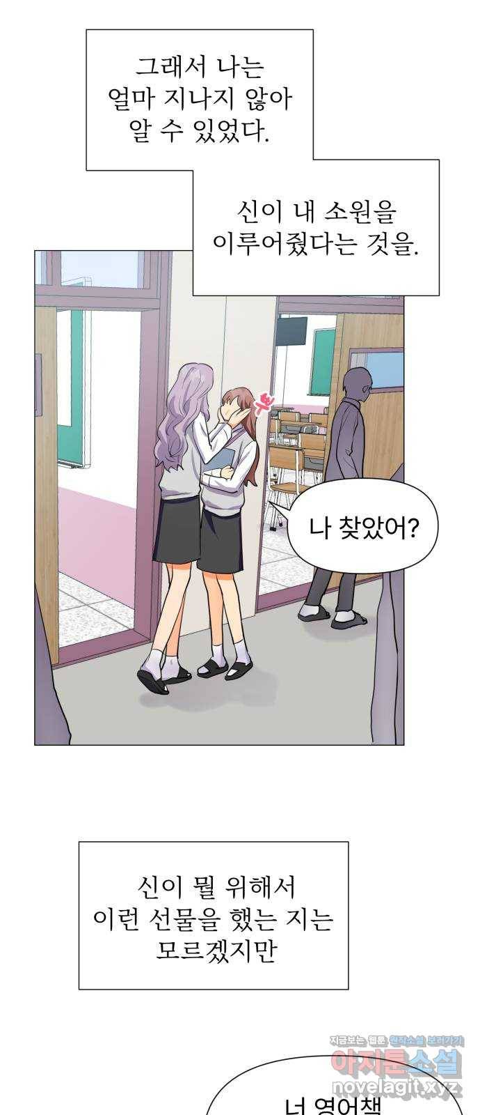 우리 은하 1화 은하의 하렘 (1) 53