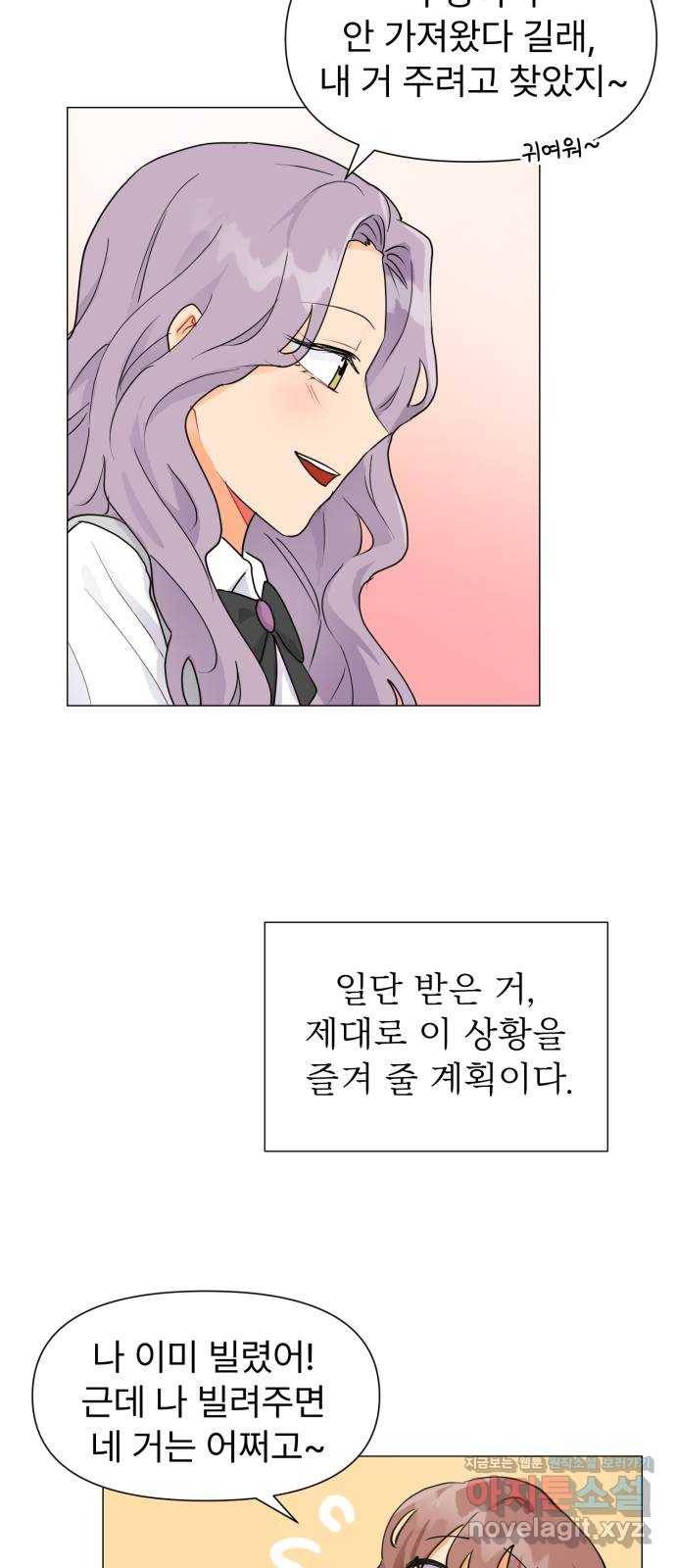 우리 은하 1화 은하의 하렘 (1) 54