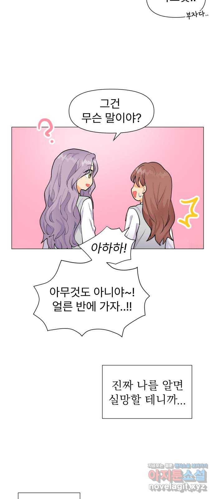 우리 은하 1화 은하의 하렘 (1) 56