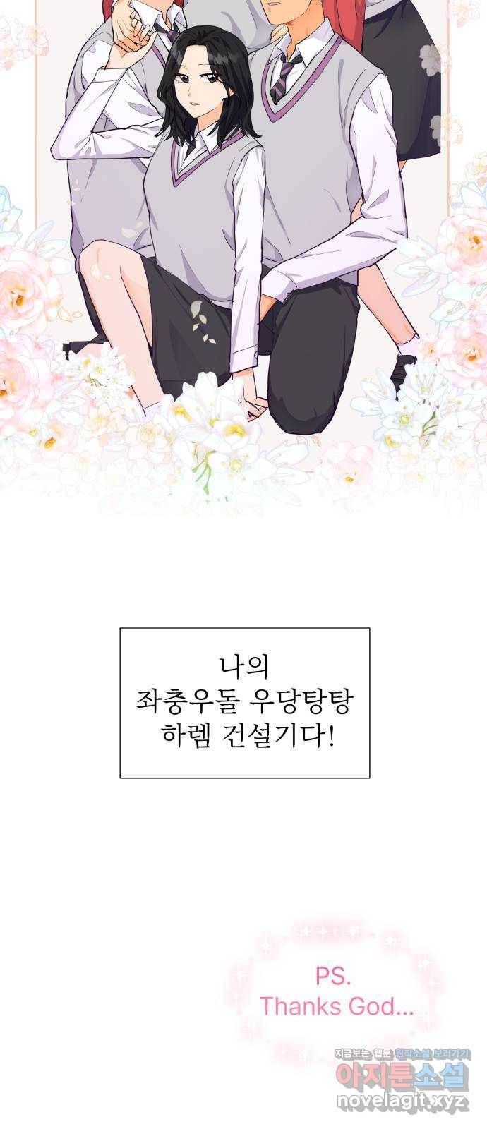 우리 은하 1화 은하의 하렘 (1) 58