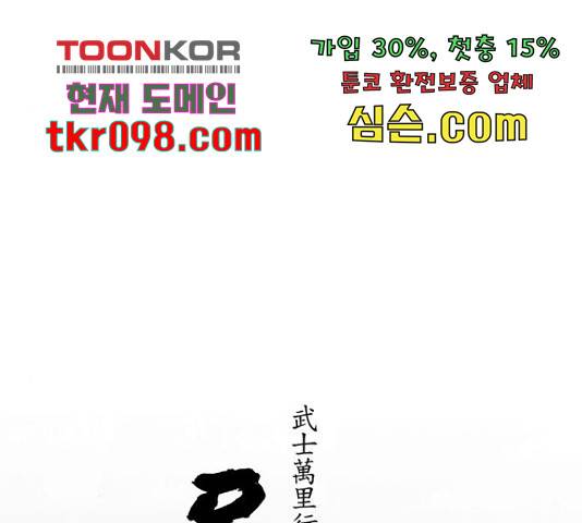 무사만리행 100화 28