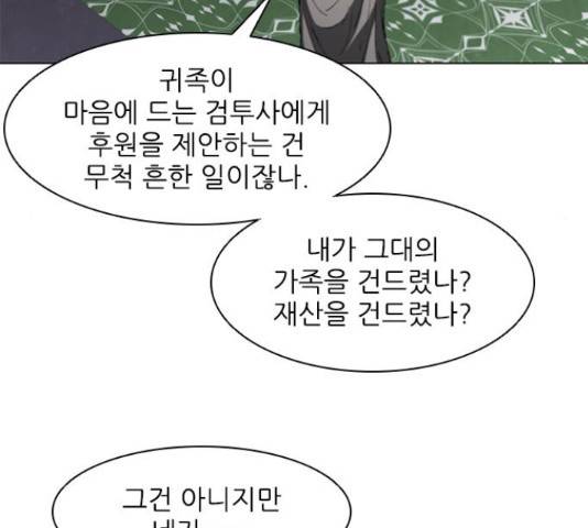 무사만리행 100화 39