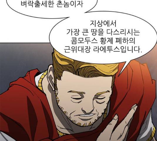 무사만리행 100화 73