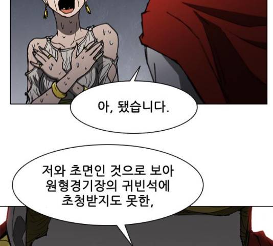 무사만리행 100화 75