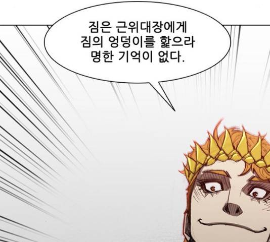 무사만리행 100화 81
