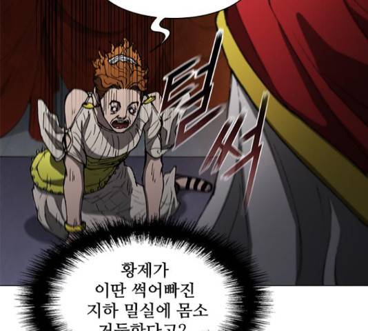 무사만리행 100화 86