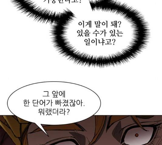 무사만리행 100화 87