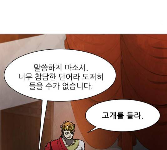 무사만리행 100화 90