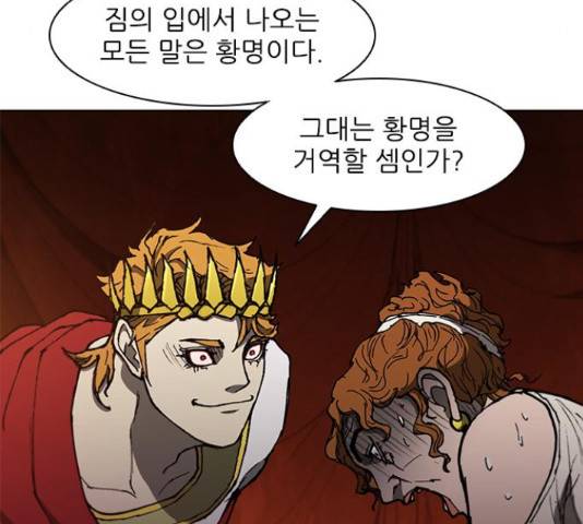 무사만리행 100화 94