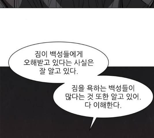 무사만리행 100화 98