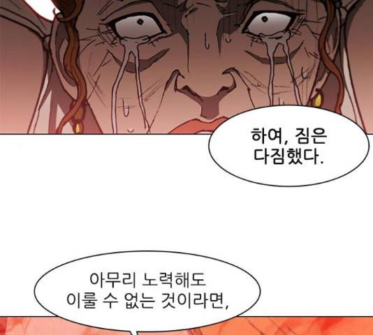 무사만리행 100화 103