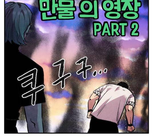 만물의 영장 PART2 63화 11