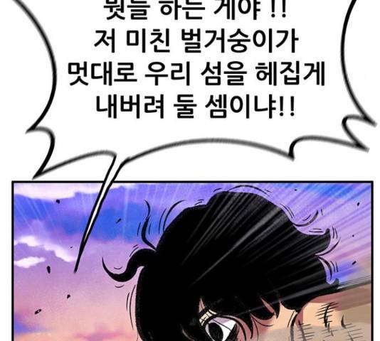 만물의 영장 PART2 63화 57