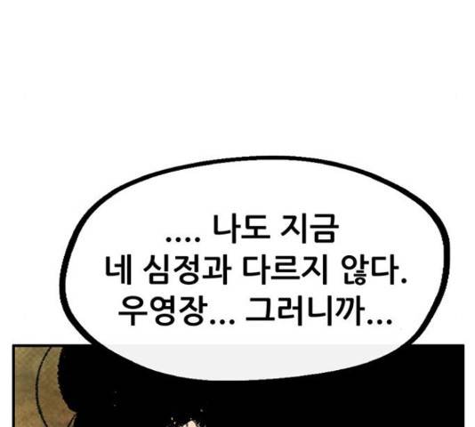 만물의 영장 PART2 63화 82