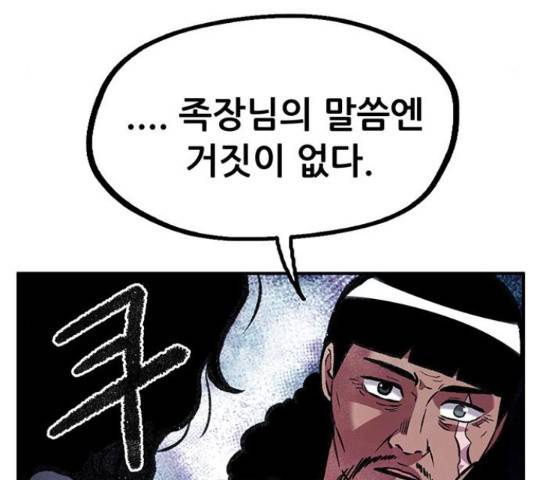 만물의 영장 PART2 63화 112