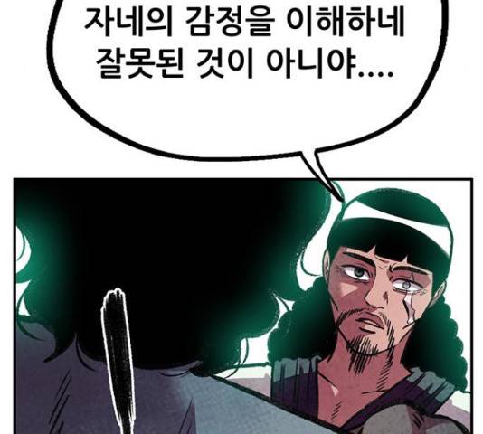 만물의 영장 PART2 63화 131