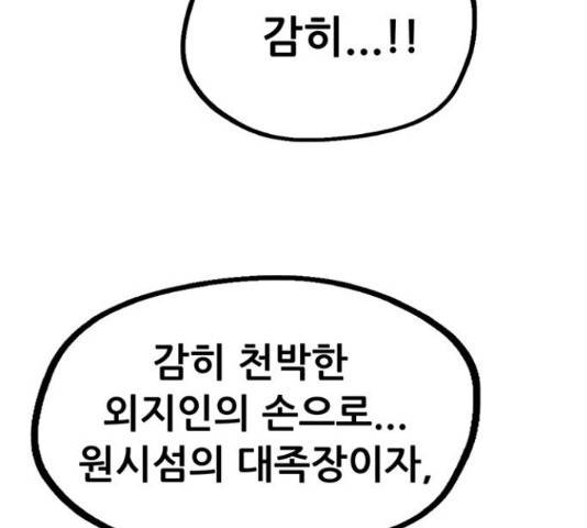 만물의 영장 PART2 63화 164