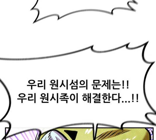 만물의 영장 PART2 63화 172