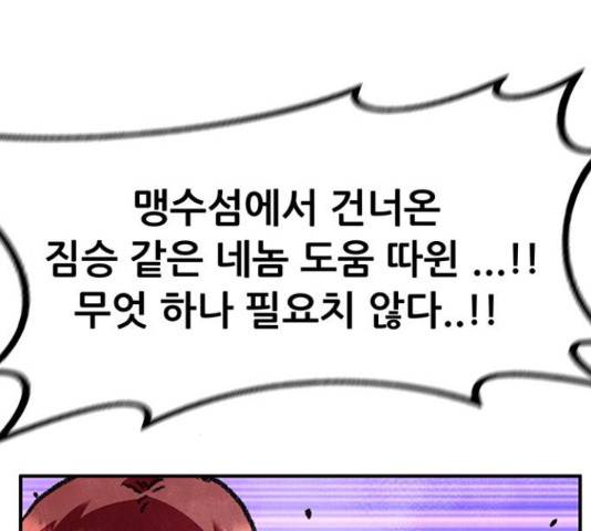 만물의 영장 PART2 63화 174