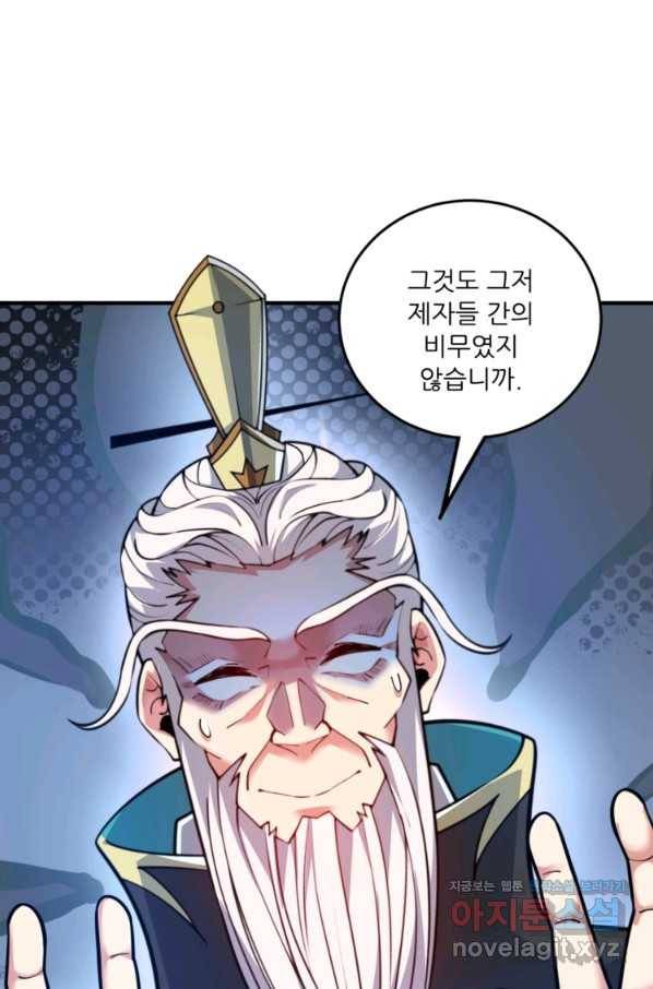 무영삼천도 82화 1