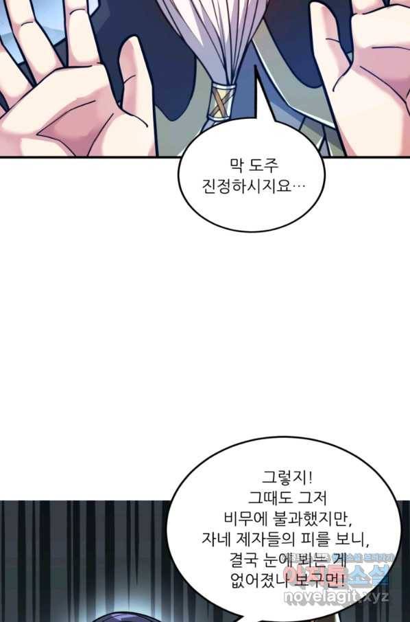 무영삼천도 82화 2