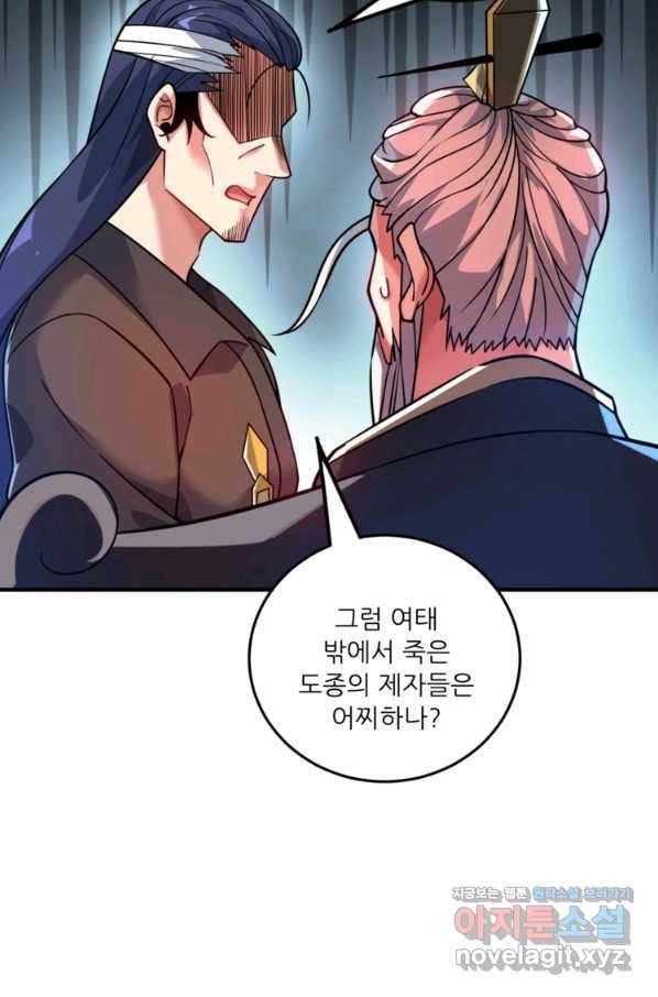 무영삼천도 82화 3