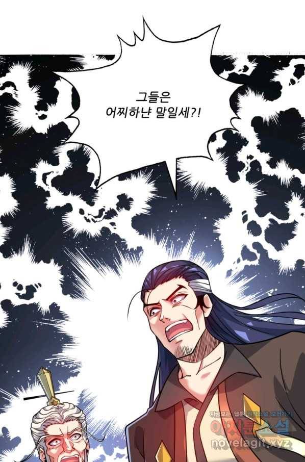 무영삼천도 82화 4