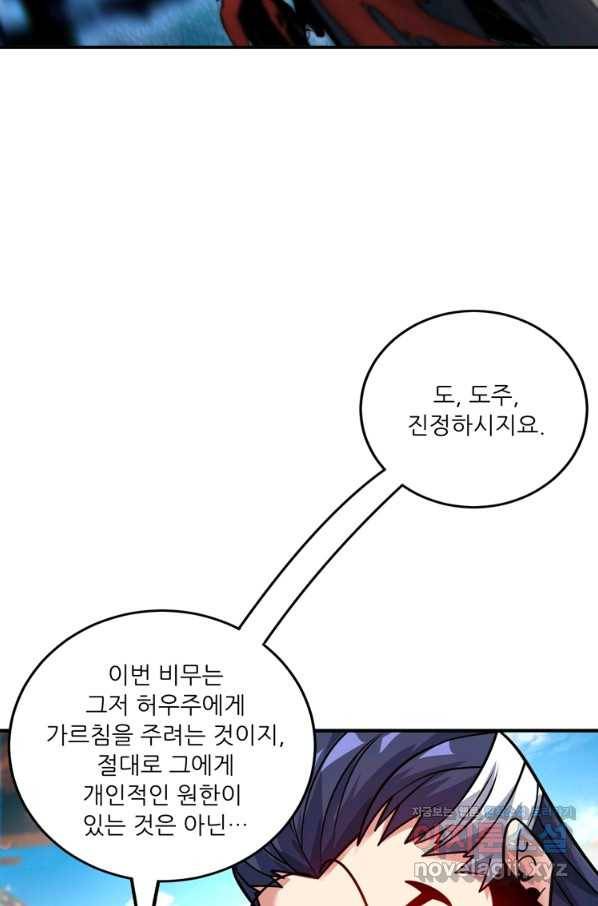 무영삼천도 82화 7