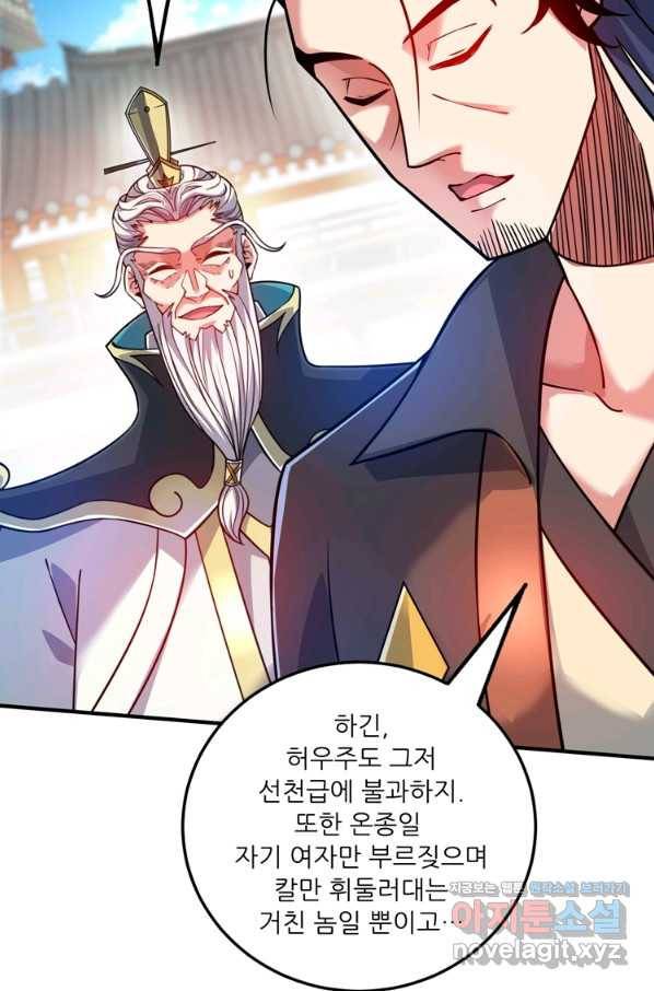 무영삼천도 82화 8