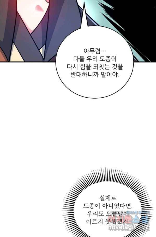 무영삼천도 82화 10