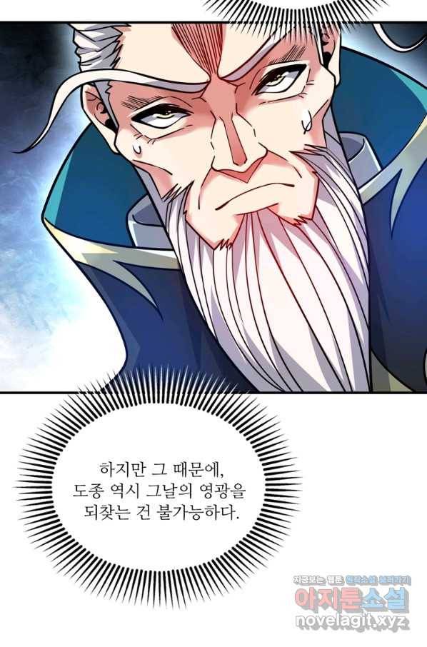 무영삼천도 82화 11