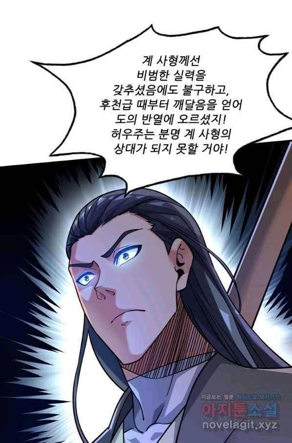 무영삼천도 82화 17