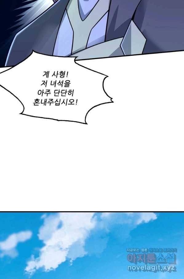 무영삼천도 82화 18