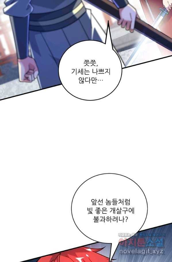 무영삼천도 82화 20