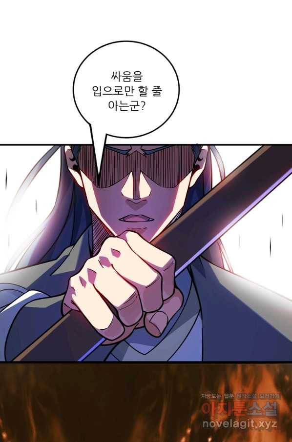 무영삼천도 82화 22