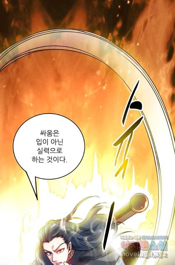 무영삼천도 82화 23